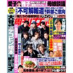 週刊女性 2026年2/24号