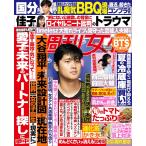 週刊女性 2025年7/22号