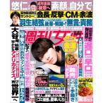 週刊女性 2025年9/23・30合併号