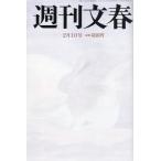 週刊文春 2024年 2/1 号