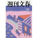 Weekly Bunshun 2026 год 7 месяц 23 день номер 