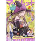 マーガレット　2026年11月5日号　22号