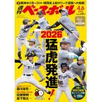  еженедельный Baseball 2026 год 4/6 номер 