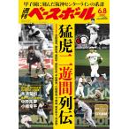 週刊ベースボール 2026年6/8号