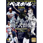 週刊ベースボール 2026年6/22号　阪急・オリックス外国人列伝