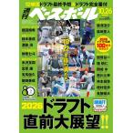 週刊ベースボール 2026年10/26号　2026ドラフト直前大展望