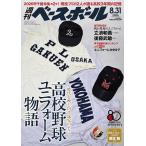 週刊ベースボール 2026年8/31号