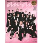 anan( Anne Anne )2026 год 4 месяц 15 день номер No.2491[ человек отношение усиленный .|. склон 46]