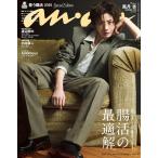 anan(アンアン)2025/07/30
