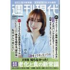 週刊現代　2026年9月14日号