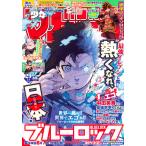 週刊少年マガジン 2026年7月1日号　29号　表紙：ブルーロック