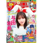 週刊少年マガジン 2026年9月2日号　38号　表紙：与田祐希