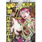 週刊少年サンデー 2026年9/2号　38号