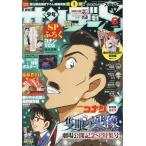 少年サンデーS(スーパー) 2024年 6/1 号 　週刊少年サンデー 増刊