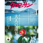 クロワッサン 2026年5/10号　No.1164[ラクになるごはんづくり。]