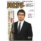 財界 2026年6月10日号
