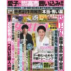 週刊女性セブン 2026年7/30・8/6合併号