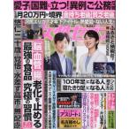 週刊女性セブン 2026年9月24日号