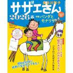  Sazae-san 2026 весна (AERA больше .) 2026 год 3 месяц номер 