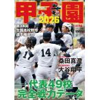 甲子園 2026 　(AERA増刊)