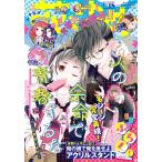 花とゆめ　2026年9月5日号　18号