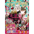花とゆめ　2026年9月20日号　19号
