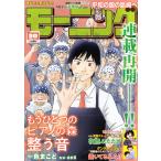 週刊モーニング 2026年7月9日号　 No.30
