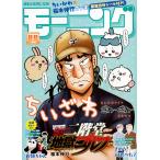 週刊モーニング 2026年5月21日号　 No.22・23