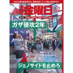 週刊金曜日　2025年10/17号　NO