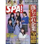 SPA!(spa!) 2026 год 1/27 номер 