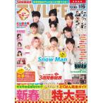 テレビライフ首都圏版 2024年 1/19 号 <表紙:Snow Man>【雪だるまver.】