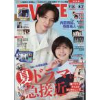 テレビライフ関西版 2026年8/7号 ＜表紙:内田有紀＆寺西拓人＞