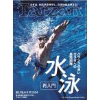 Tarzan(ターザン) 2022年7月28日号 No.837[脱げるカラダ2022 新・自体重トレ/岩本照]