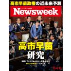 Newsweek (ニューズウィーク日本