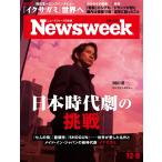 Newsweek ( новый z we k Япония версия ) 2025 год 12/9 номер [ специальный выпуск : Япония историческая драма. пробовать ]