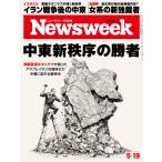 Newsweek ( новый z we k Япония версия ) 2026 год 5/19 номер [ специальный выпуск : Ближний Восток новый ... . человек ]