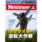 Newsweek ( новый z we k Япония версия ) 2026 год 7/28 номер [ специальный выпуск :uklaina обратный Daisaku битва ]
