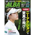アルバトロス・ビュー　2026年7/9・7/23合併号　No.940
