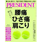  President 2025 год 8/1 номер люмбаго колено боль онемение плеча 