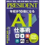 プレジデント2026年5/29号　年収が10倍になるAI仕事術
