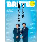 BRUTUS(�u���[�^�X) 2026�N9��1���� No.1060[�u���[�^�X�̂��΂��l�^��S]