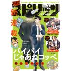 月刊!スピリッツ 2026年6月号