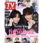  еженедельный TV гид ( Kansai версия )2026 год 3 месяц 13 день номер 