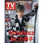  еженедельный TV гид ( Kansai версия ) 2026 год 2 месяц 27 день номер [ обложка ] Kimura Takuya 