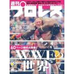 週刊プロレス 2026年5/6号　No.2408