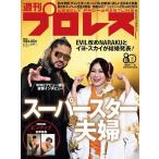 週刊プロレス 2026年6/3号　No.2411