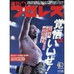 週刊プロレス 2026年7/1号　No.2415
