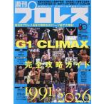 週刊プロレス 2026年7/22号  No.2418