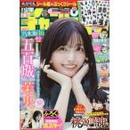  еженедельный Shonen Champion 2026 год 5 месяц 14 день номер 21*22 номер [ обложка ] Nogizaka 46. 100 замок ..