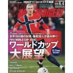 ワールドサッカーダイジェスト 2026年6/4号